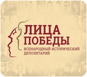 логотип проекта "Лица победы"